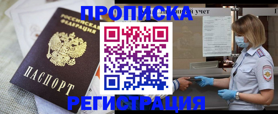 прописка иностранных граждан в Валуйках
