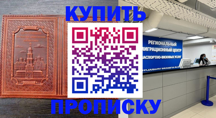 прописка ребенка в Валуйках